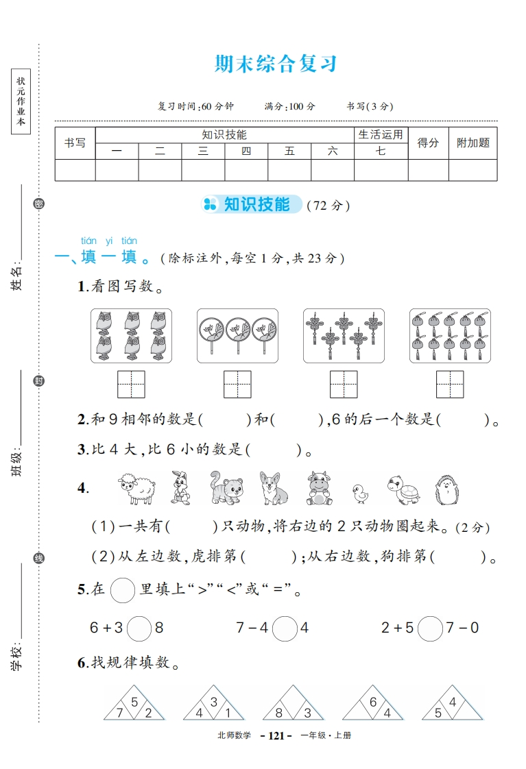 北师大一年级数学期末试卷含答案1套-watiku