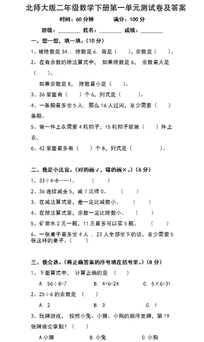 北师大版二年级数学下册第一单元测试卷及答案-watiku