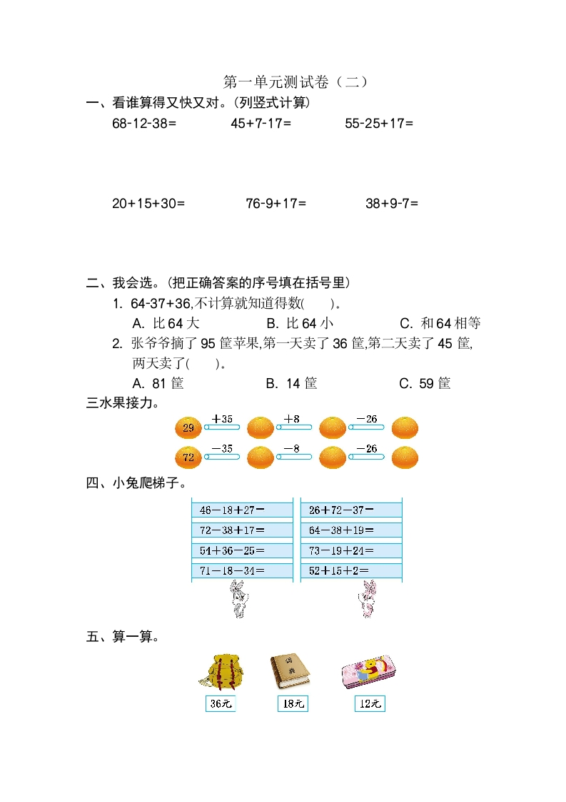 北师版二上数学第一单元测试卷（二）-watiku