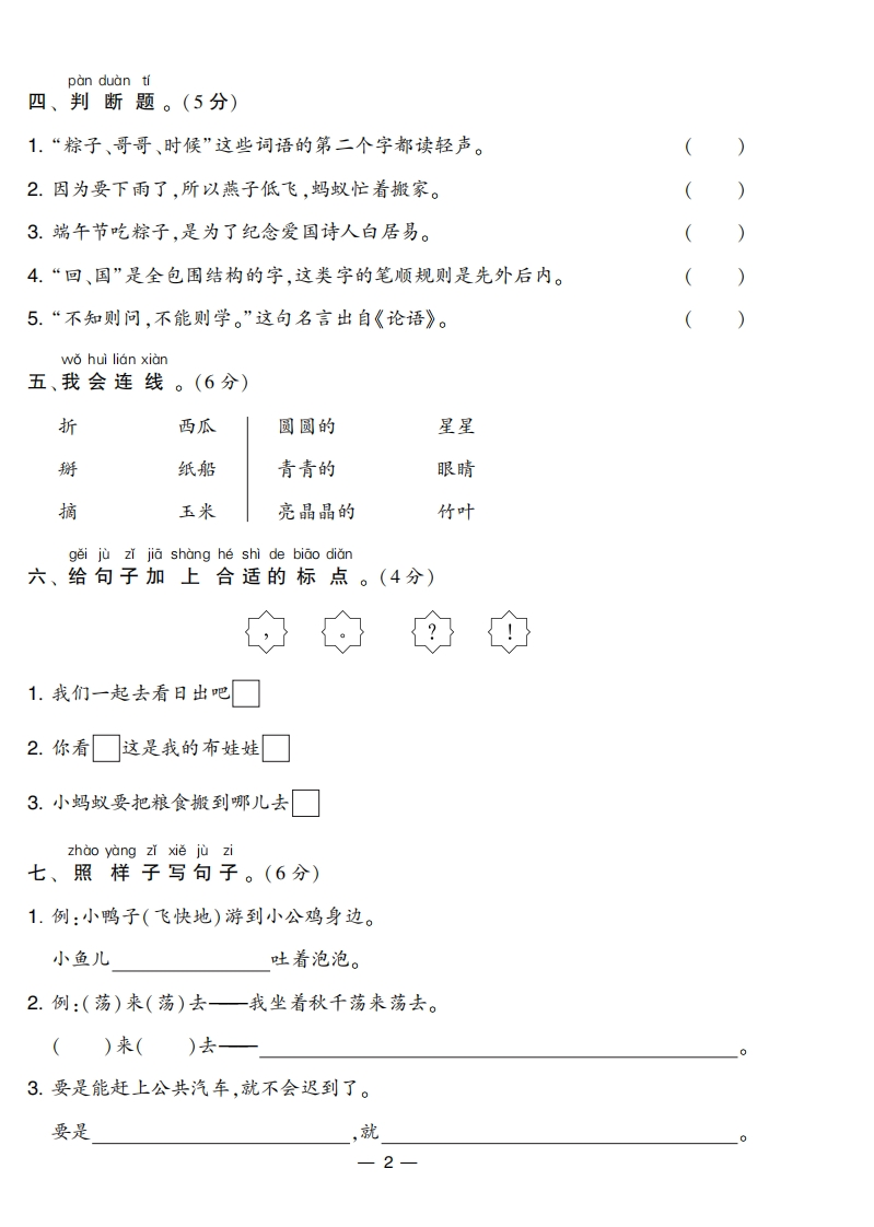 去年名校【期末真题卷】语文一年级下册（8套）