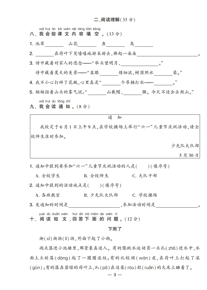 去年名校【期末真题卷】语文一年级下册（8套）