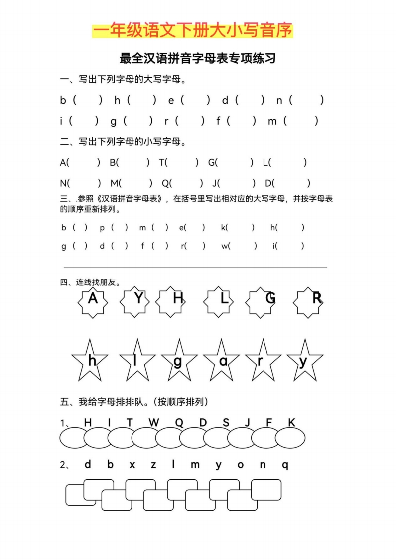 史上最全汉语拼音音序练习字母表专项练习-watiku