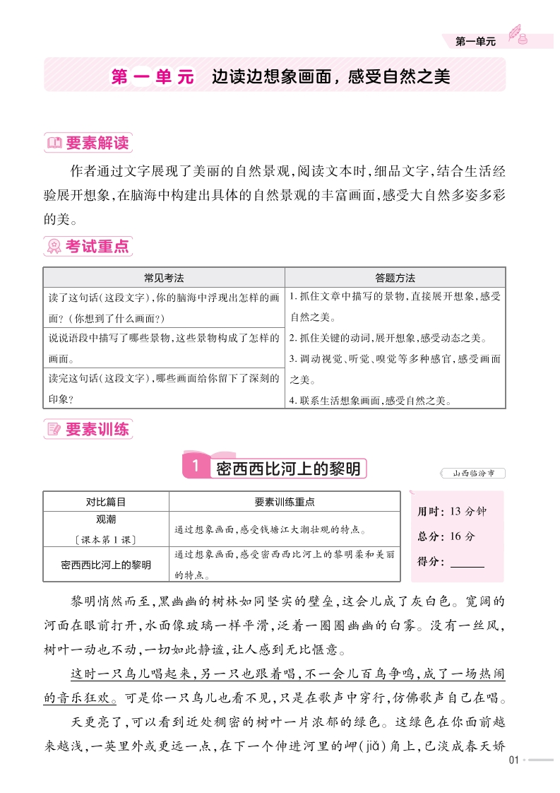 四上语文-教材帮《阅读要素专项训练》-watiku
