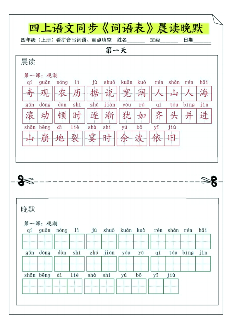 四上语文同步词语表晨读晚默纯图版-watiku