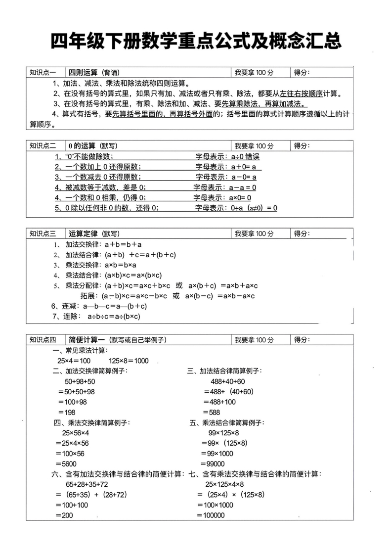 四下册数学重点公式及概念汇总-watiku