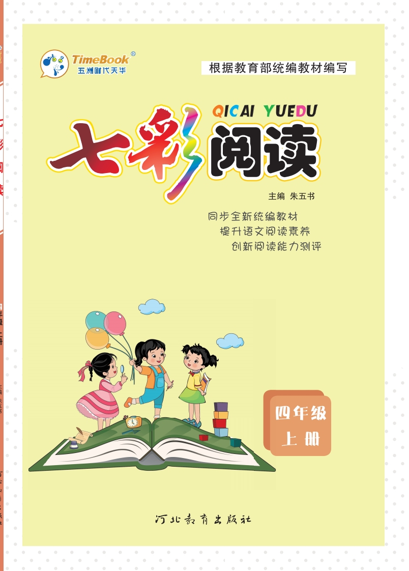 四年级上册七彩阅读训练（含答案）-watiku