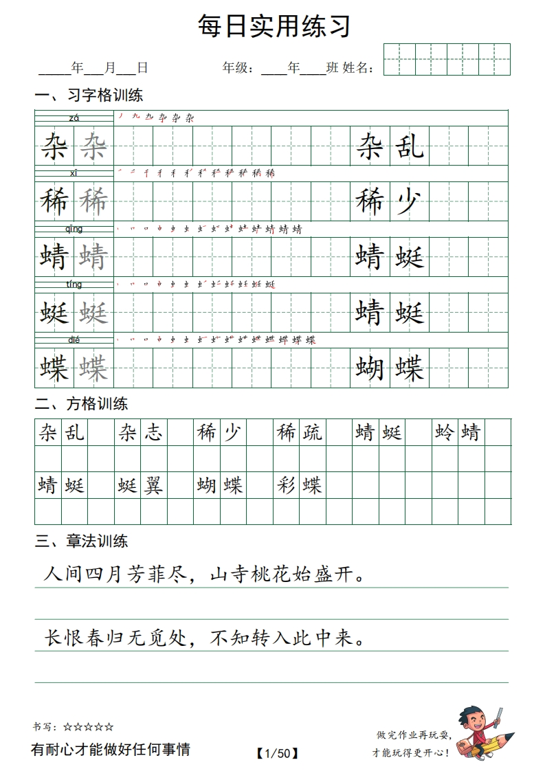 四年级下册全50页【每日生字组词句子练习】-watiku