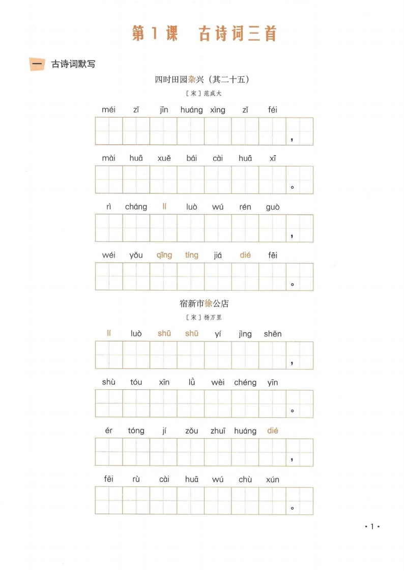 四年级下册语文一课一练看拼音写词语-watiku