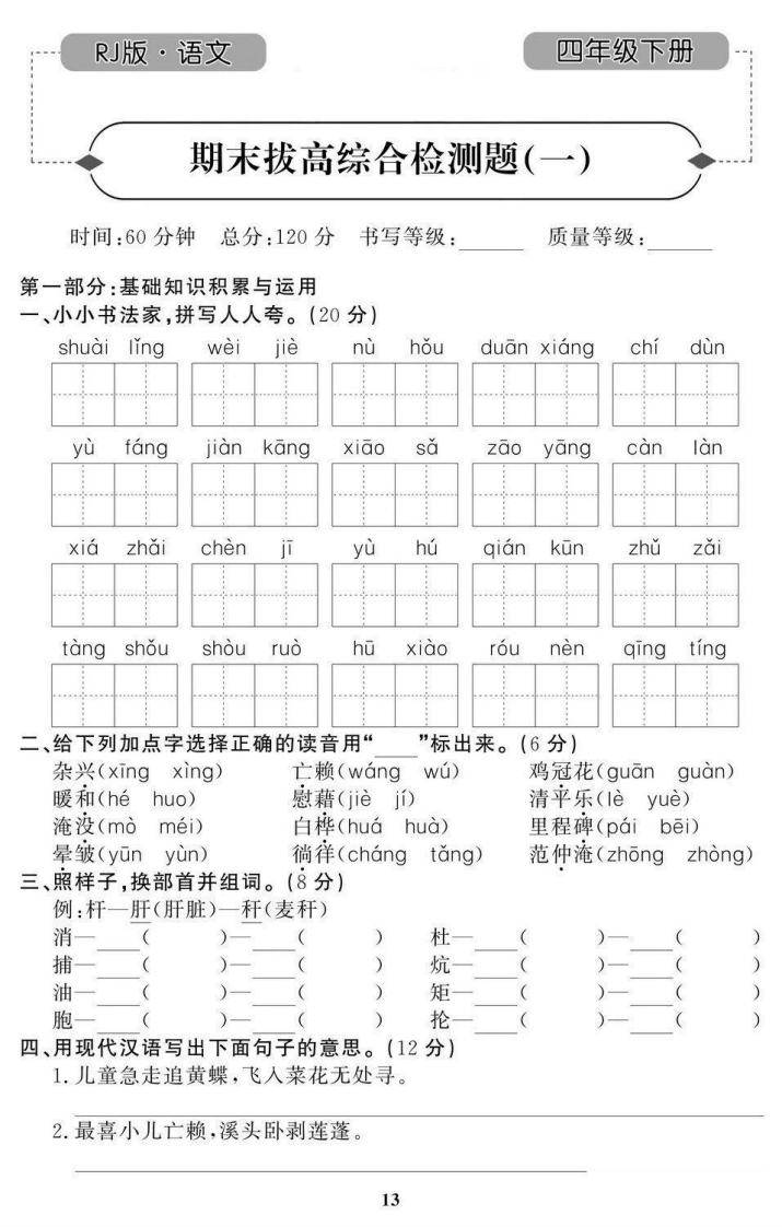 四年级下册语文期末拔高试卷8套带答案-watiku