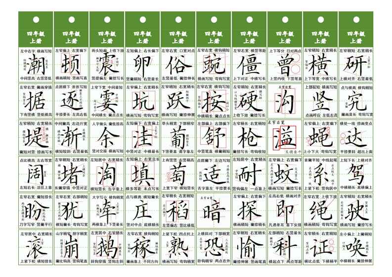 四年级同步精讲字卡上下册（共10页）-watiku