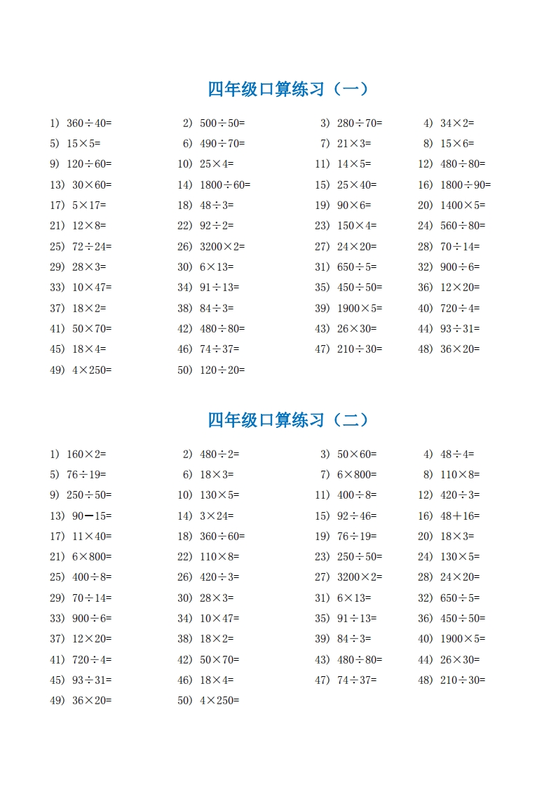 四年级数学下册口算题-watiku