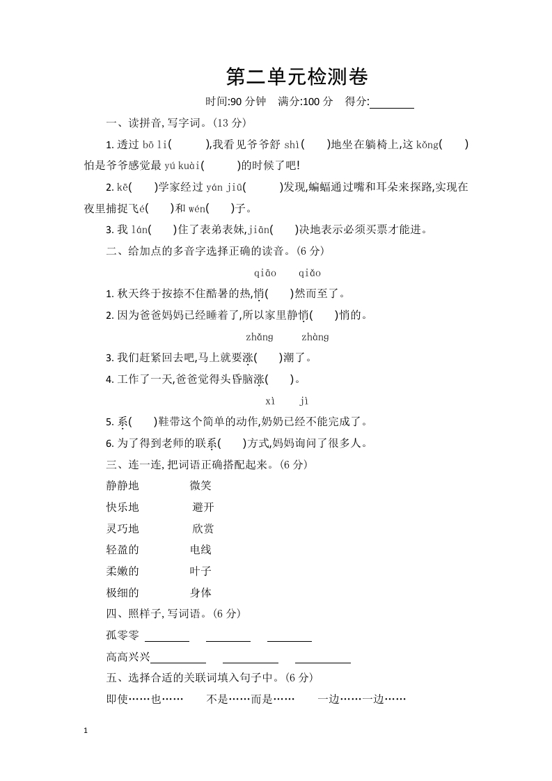 四（上）语文第二单元检测卷.2(1)-watiku