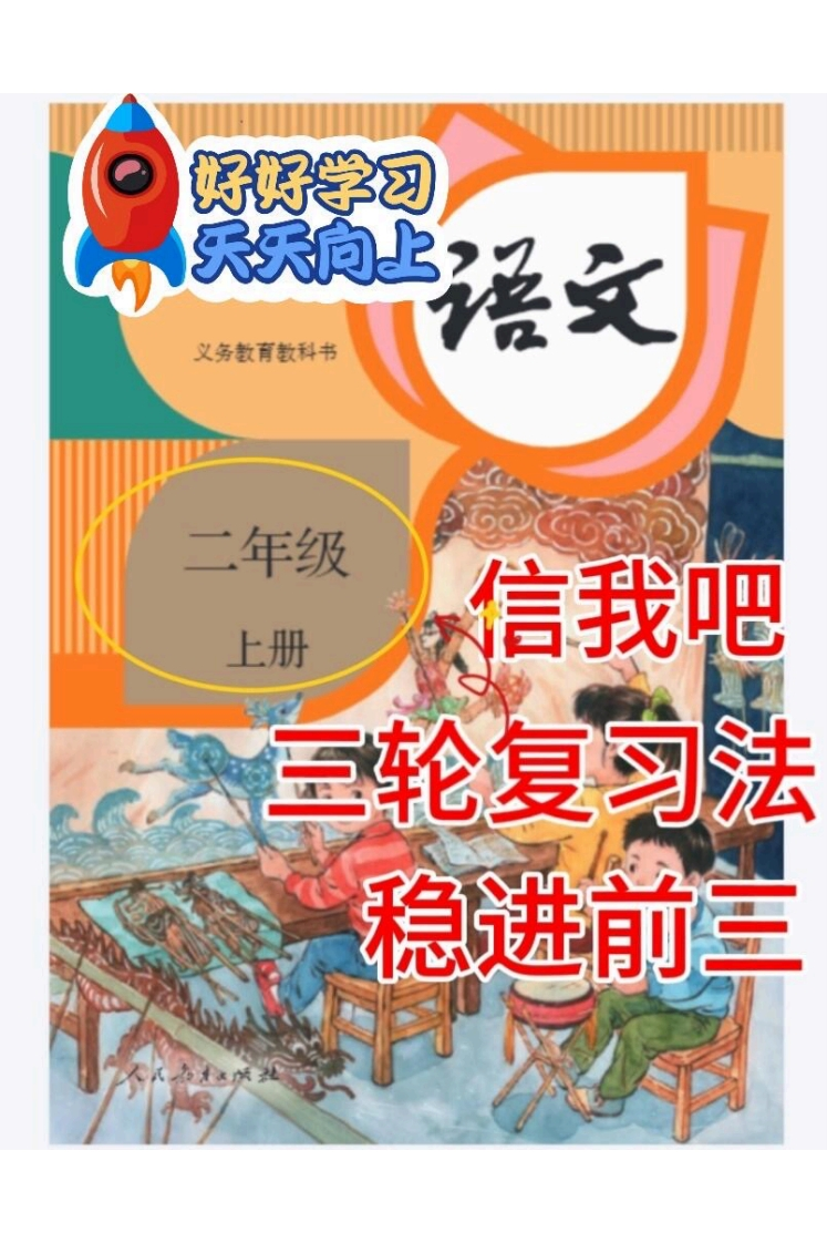 回归课本，二上语文期末复习三轮复习重点-watiku