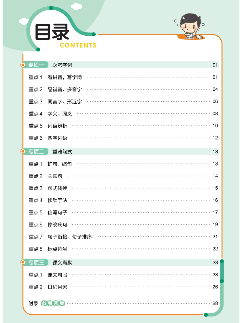 培优练语文下册五年级-watiku
