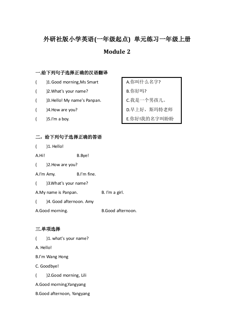 外研社版小学英语(一年级起点)单元练习一年级上册Module2-watiku