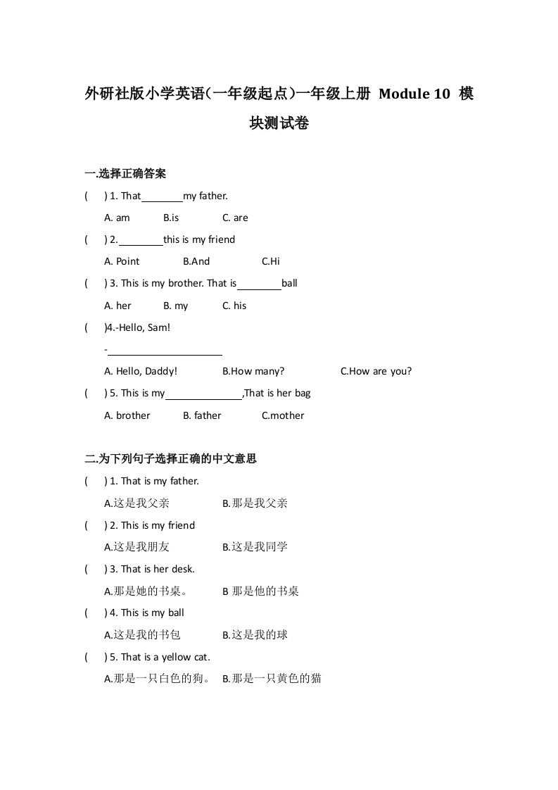 外研社版小学英语（一年级起点）一年级上册Module10模块测试卷-watiku