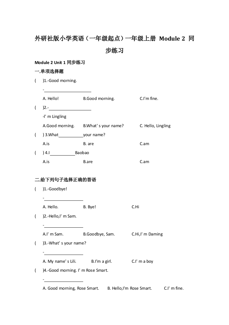 外研社版小学英语（一年级起点）一年级上册Module2同步练习-watiku