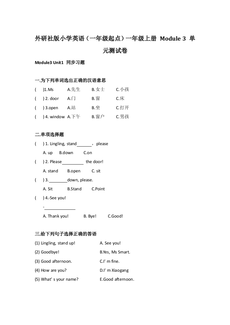 外研社版小学英语（一年级起点）一年级上册Module3单元测试卷-watiku