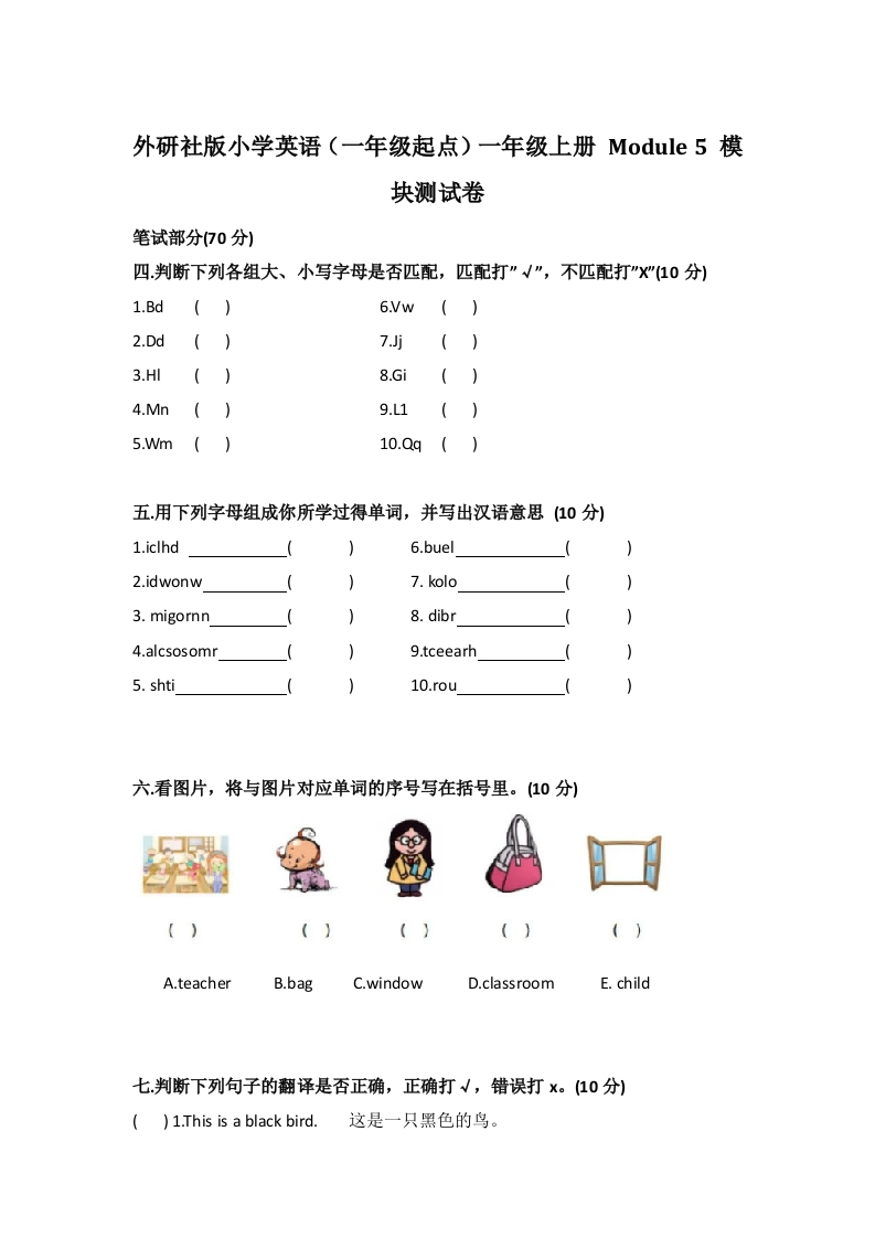 外研社版小学英语（一年级起点）一年级上册Module5模块测试卷-watiku