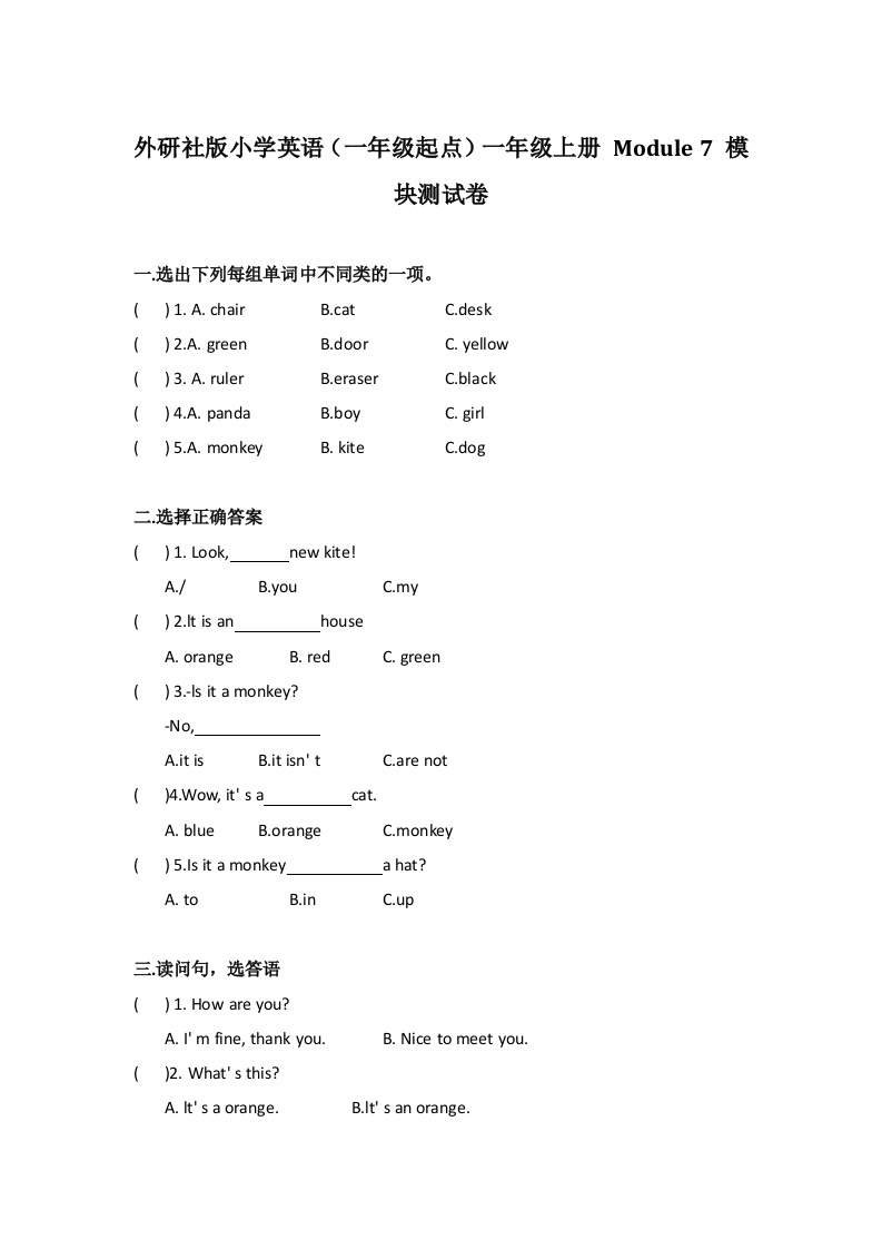 外研社版小学英语（一年级起点）一年级上册Module7模块测试卷-watiku