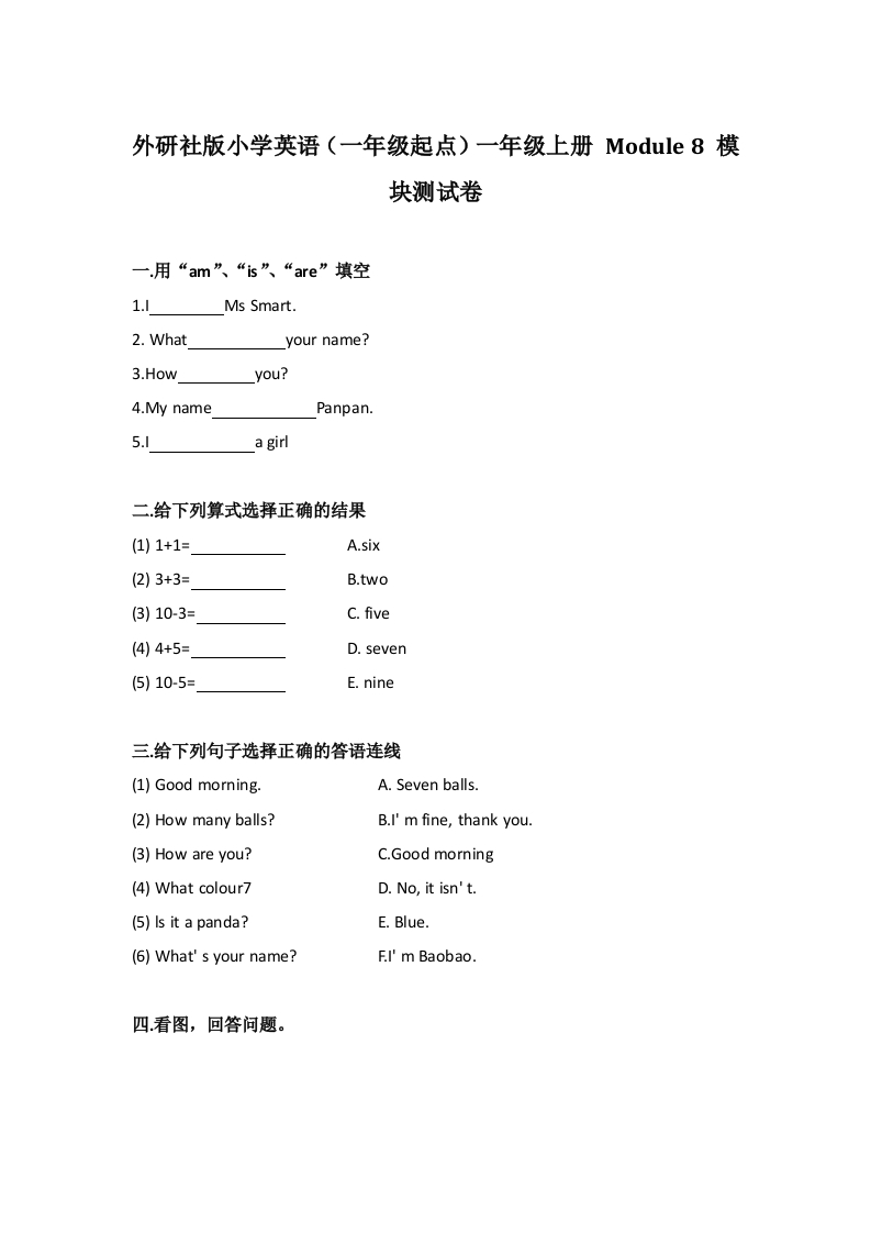 外研社版小学英语（一年级起点）一年级上册Module8模块测试卷-watiku