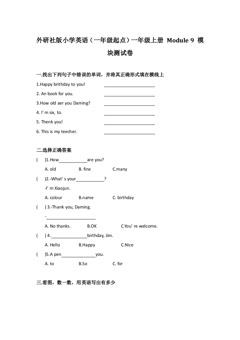 外研社版小学英语（一年级起点）一年级上册Module9模块测试卷-watiku