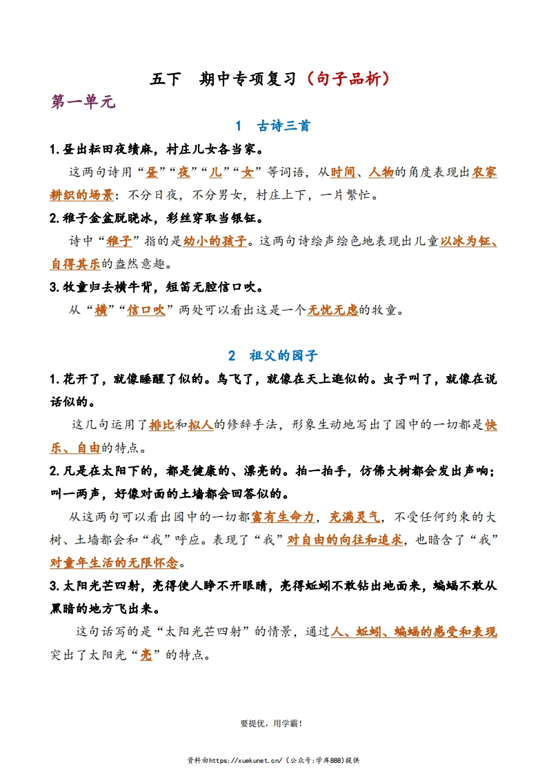 学霸5下语文期中复习资料练习含答案-watiku