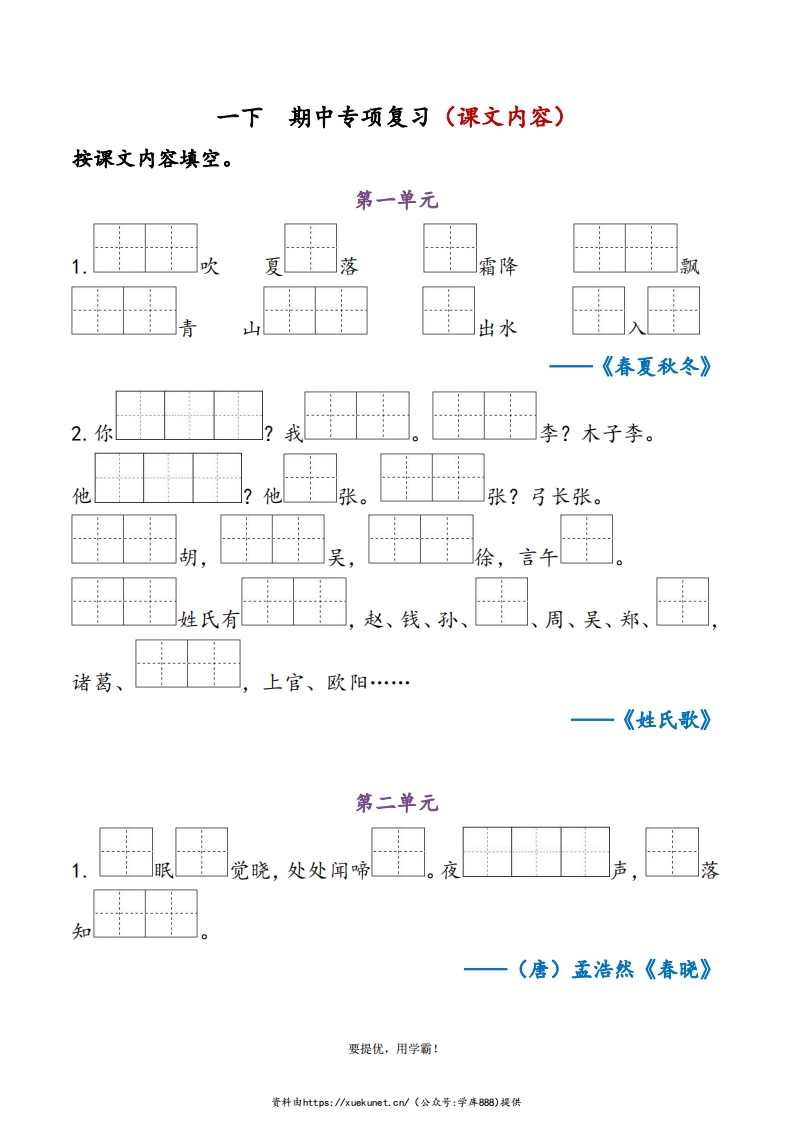 学霸一下语文期中复习资料含答案pdf-watiku