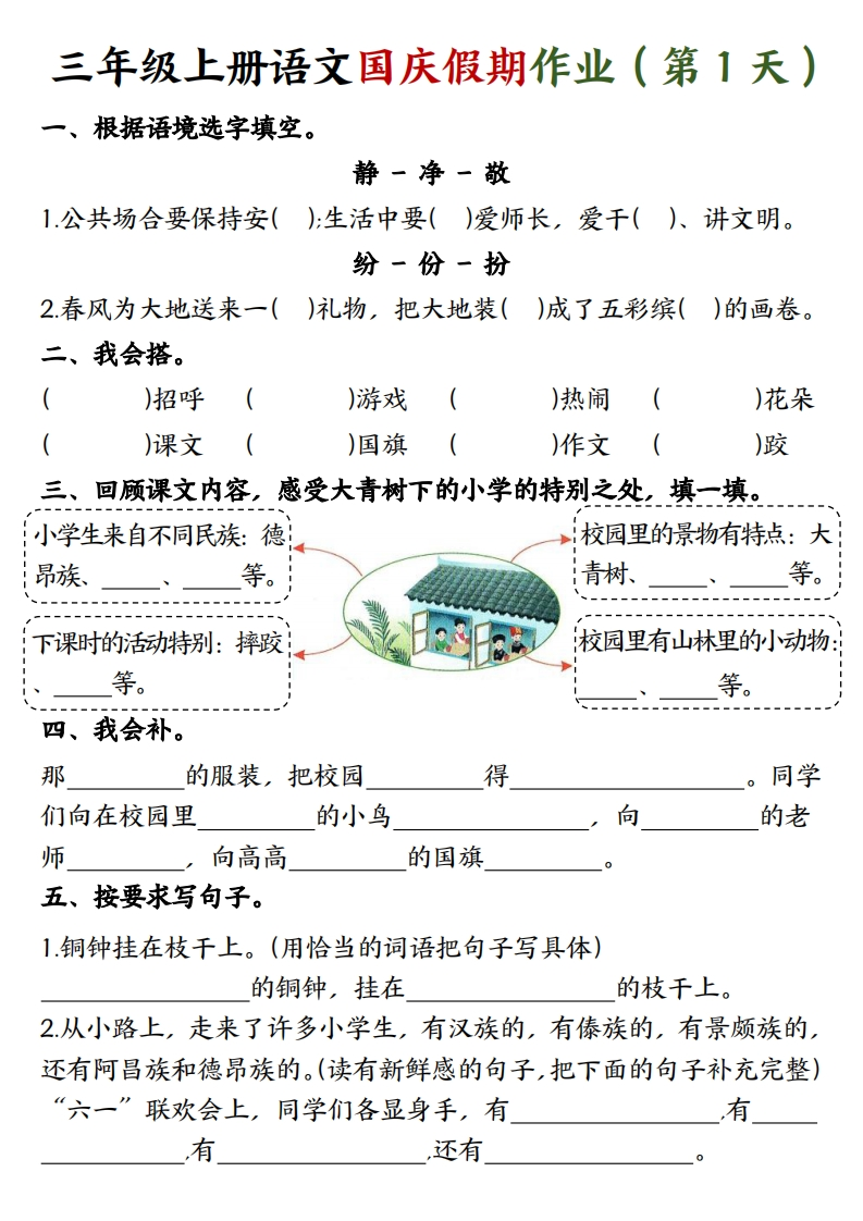 完整三年级上册语文国庆假期作业-watiku