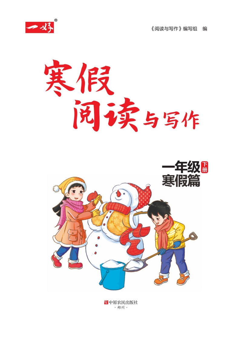 寒假阅读与写作(1年级）-watiku