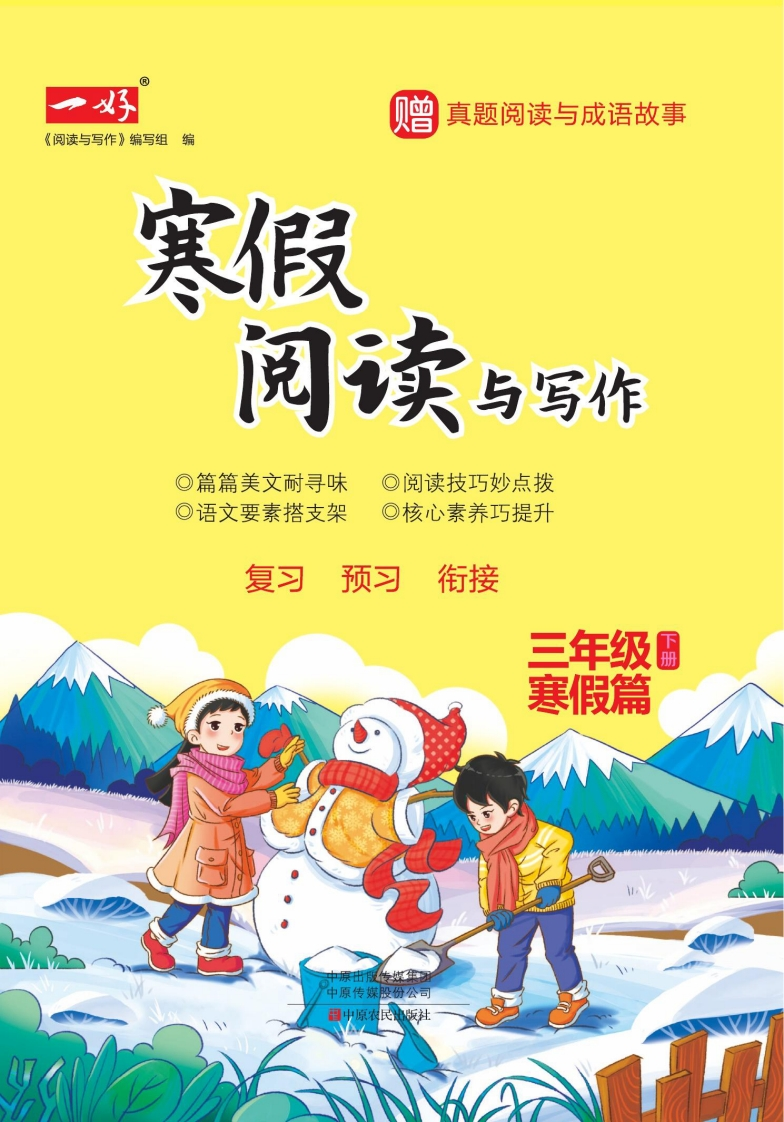 寒假阅读与写作(3年级）-watiku