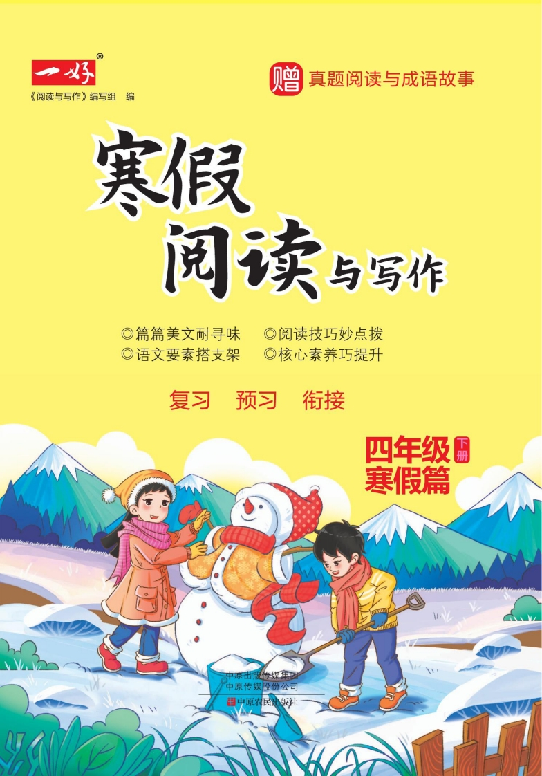 寒假阅读与写作（4年级）-watiku