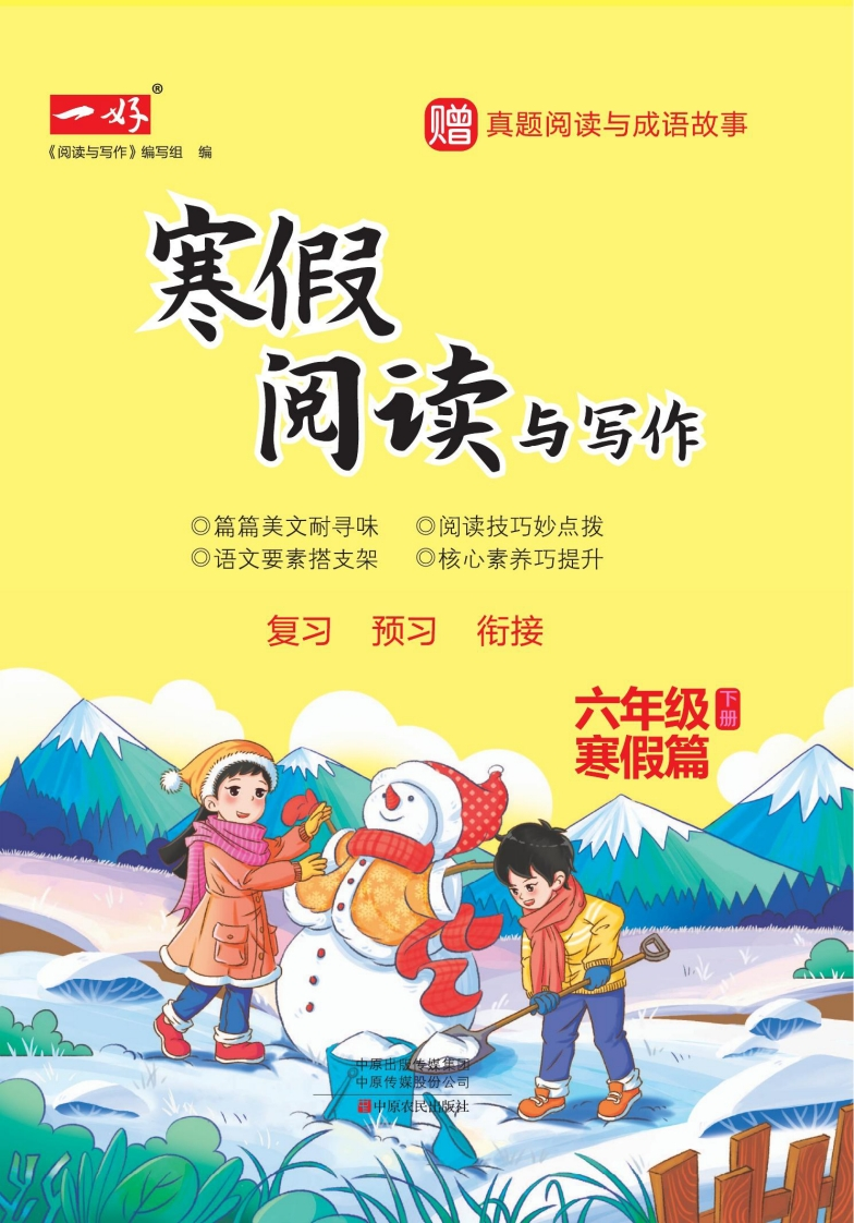 寒假阅读与写作（6年级）-watiku