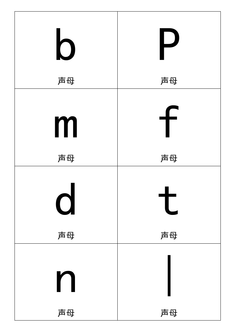 小学一年级上册语文资料-汉语拼音卡片打印版(A4纸拼音卡片)-watiku