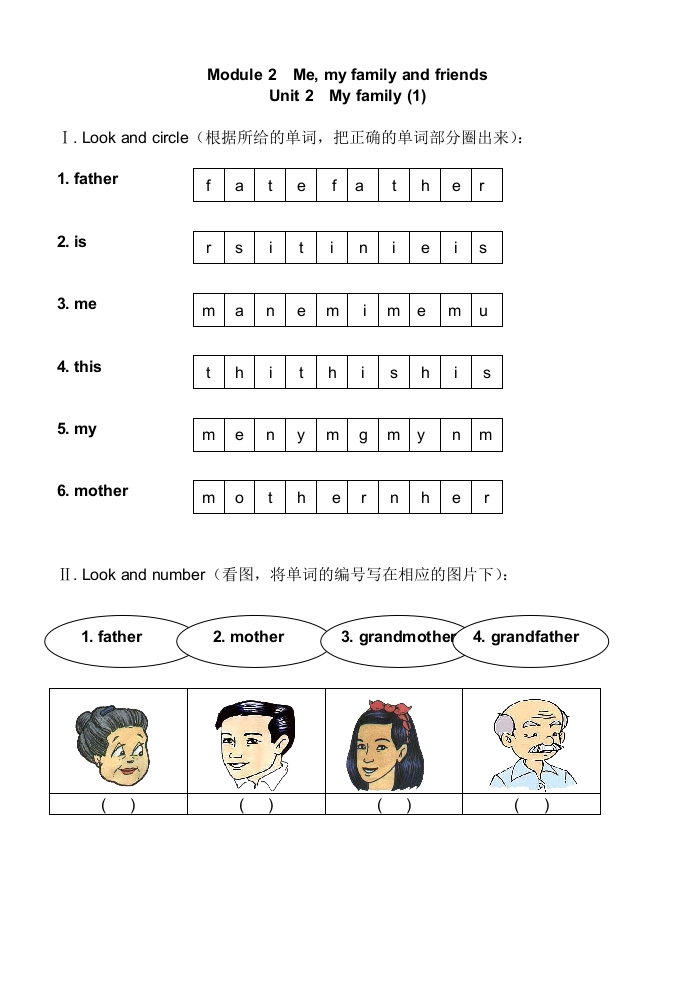 小学一年级英语学习-1AM2U2练习题-watiku
