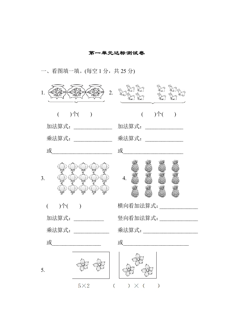 小学二年级上册上学期-青岛版数学第一单元检测卷.1-watiku