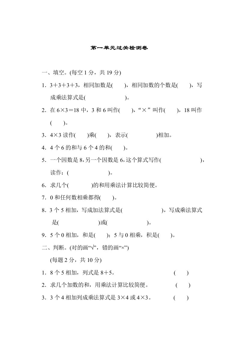 小学二年级上册上学期-青岛版数学第一单元检测卷.2(5)-watiku