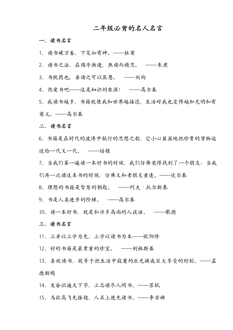 小学二年级必背语文常考积累：名人名言警句-watiku