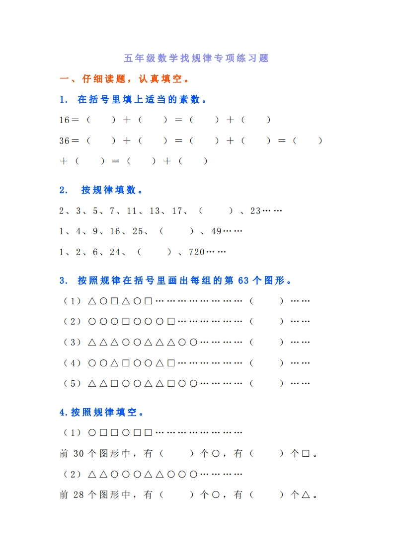 小学五年级数学找规律专项练习题-watiku