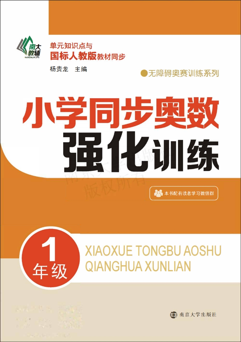 小学同步奥数强化训练一年级-watiku