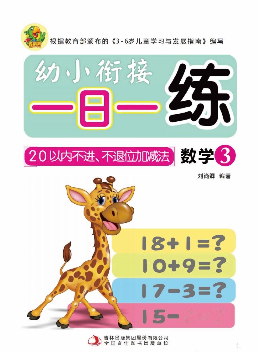 幼小衔接一日一练：20以内不进、不退位加减法-watiku