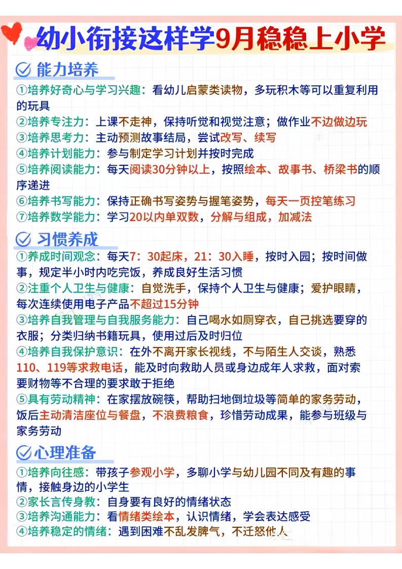 幼小衔接学习内容-watiku