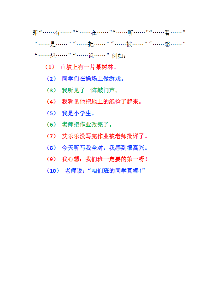 一年级看图写话技巧与范文赏析（共9页）