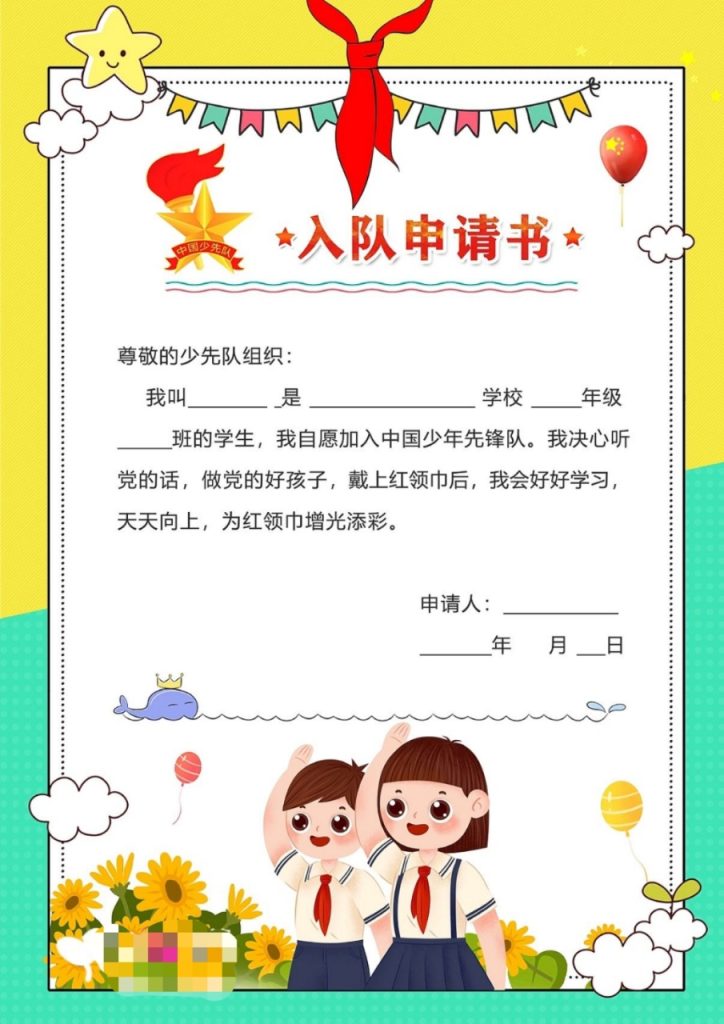 一年级入少先队六知六会大礼包-watiku