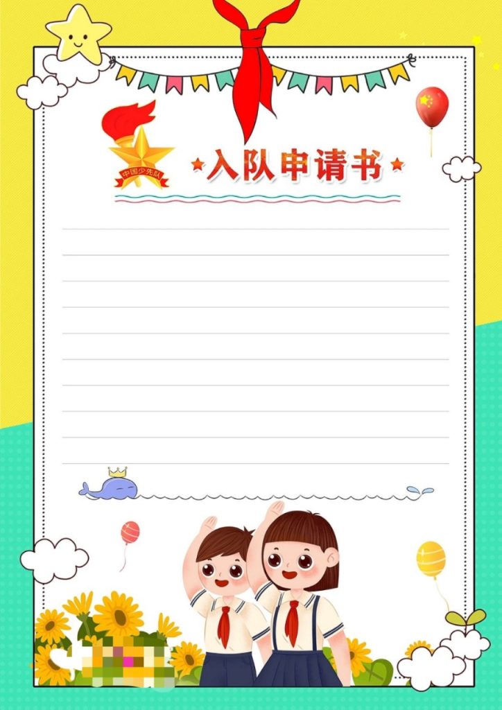 一年级入少先队六知六会大礼包