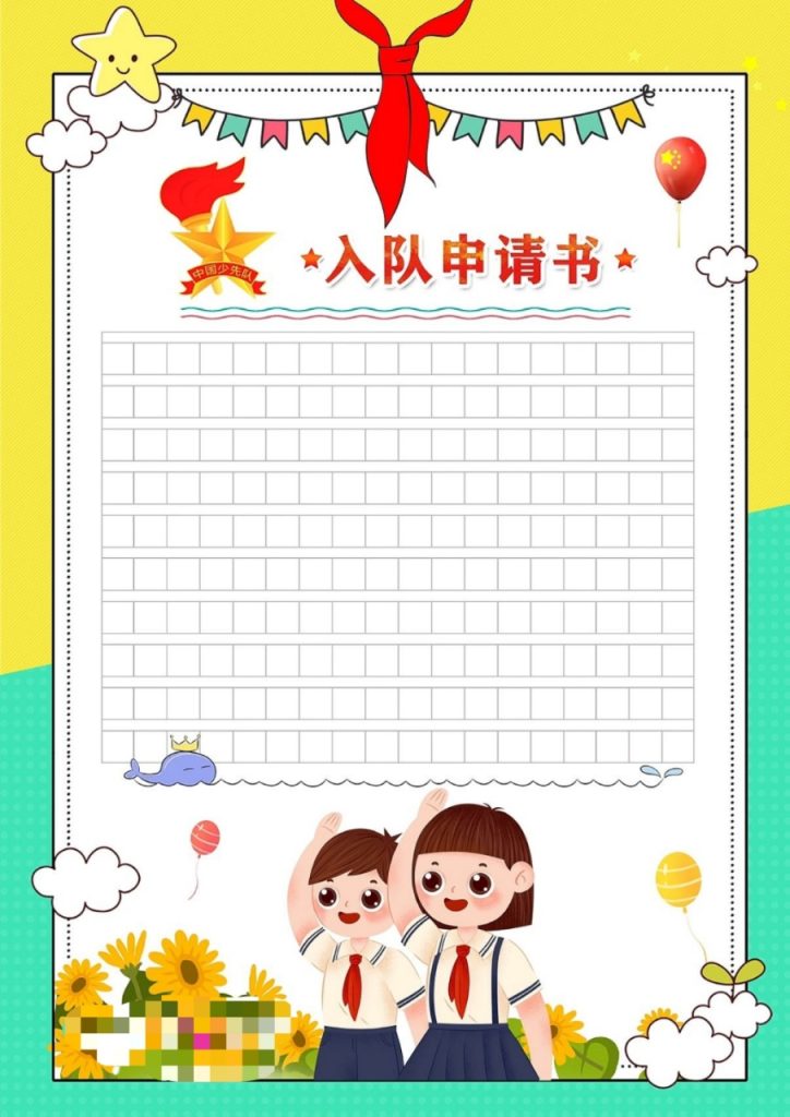 一年级入少先队六知六会大礼包