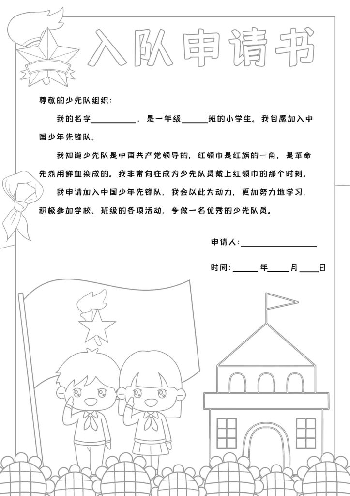 一年级入少先队六知六会大礼包
