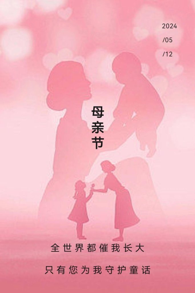 母亲节资料包-watiku