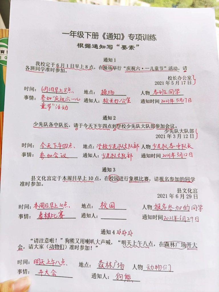 一年级下册语文动物王国开大会《通知》口诀和专项练习