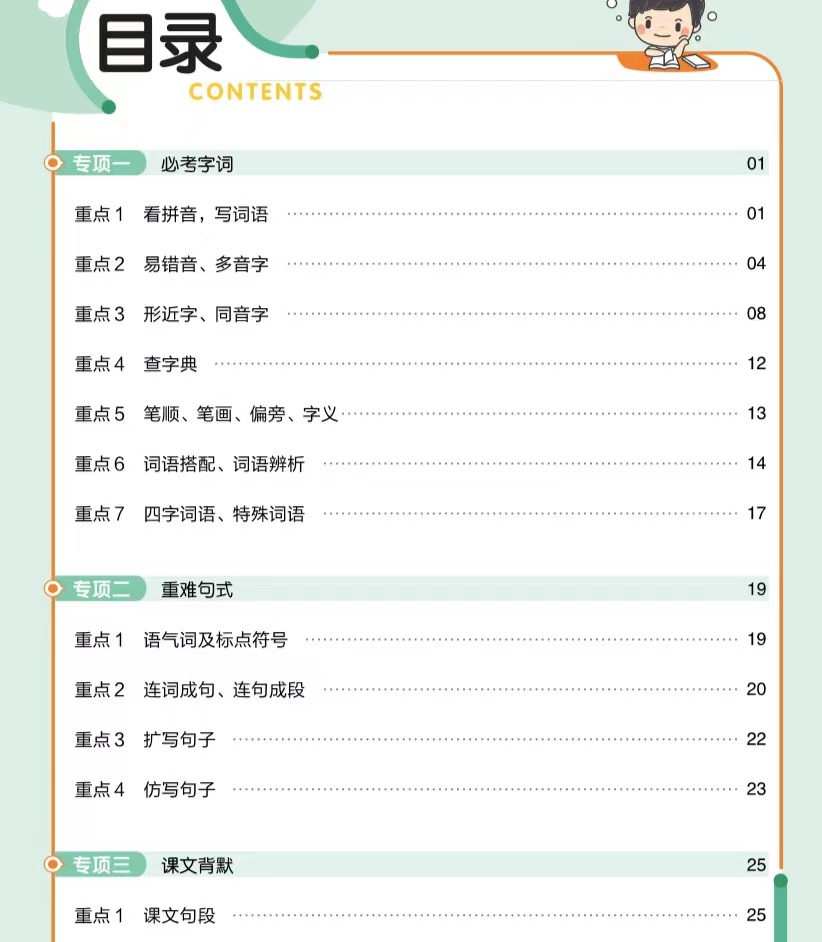 培优练24版语文下册一年级.pdf-watiku